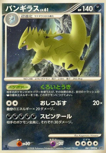 Tyranitar 「DPS 061/092」「JP」