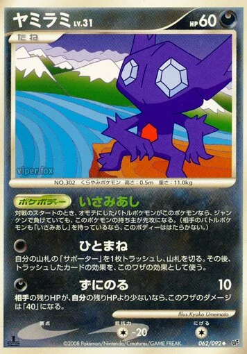 Sableye 「DPS 062/092」「JP」