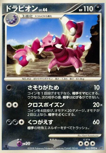 Drapion 「DPS 065/092」「JP」