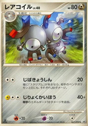 Magneton 「DPS 067/092」「JP」