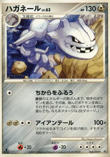 Steelix 「DPS 069/092」「JP」