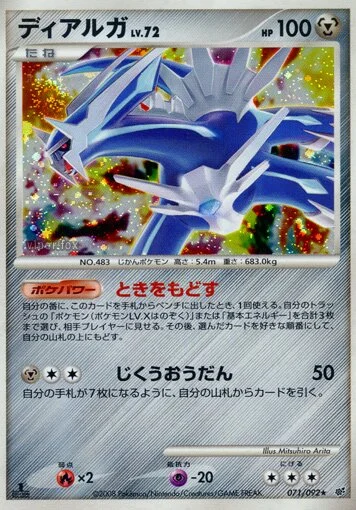 Dialga 「DPS 071/092」「JP」