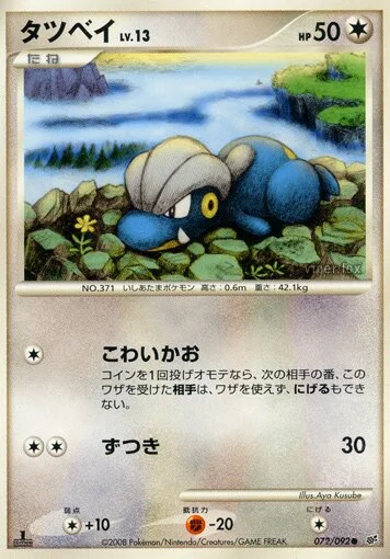 Bagon 「DPS 072/092」「JP」