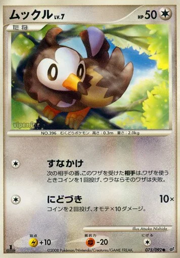 Starly 「DPS 075/092」「JP」