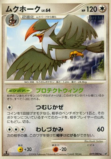Staraptor 「DPS 077/092」「JP」