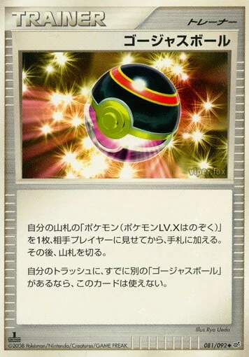 Luxury Ball 「DPS 081/092」「JP」