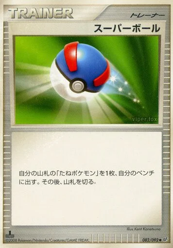 Great Ball 「DPS 082/092」「JP」