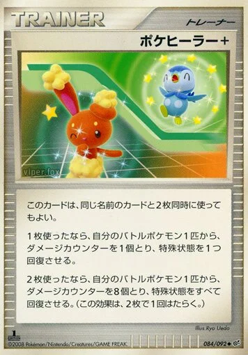 Poké Healer + 「DPS 084/092」「JP」