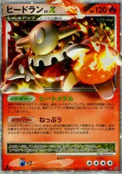 Heatran LV.X #015/092 · Pokémon
