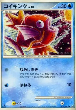 Magikarp #016/092 · Pokémon