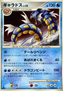 Gyarados #017/092 · Pokémon