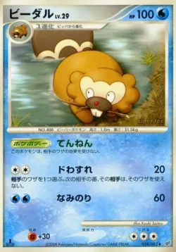 Bibarel #018/092 · Pokémon