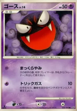Gastly #030/092 · Pokémon