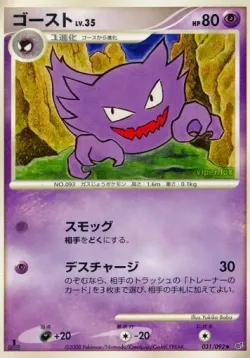 Haunter #031/092 · Pokémon
