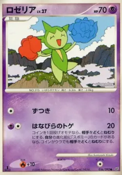 Roselia #036/092 · Pokémon