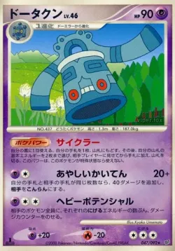 Bronzong 「DPS 047/092」「JP」