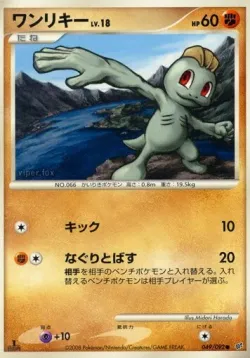 Machop 「DPS 049/092」「JP」