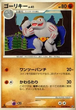 Machoke 「DPS 050/092」「JP」
