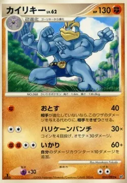 Machamp 「DPS 051/092」「JP」