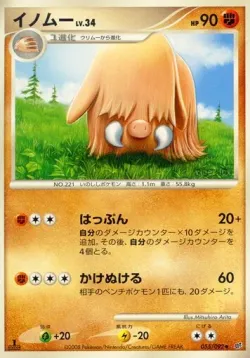 Piloswine 「DPS 055/092」「JP」