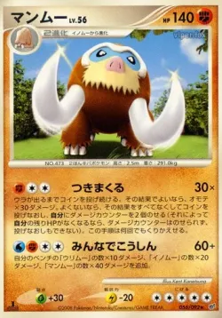 Mamoswine 「DPS 056/092」「JP」