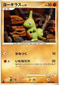 Larvitar 「DPS 057/092」「JP」