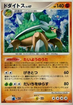 Torterra 「DPS 059/092」「JP」