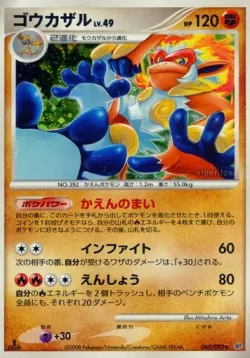 Infernape 「DPS 060/092」「JP」