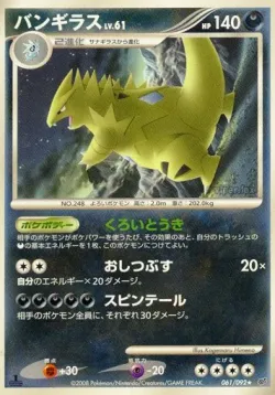 Tyranitar 「DPS 061/092」「JP」