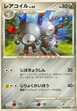 Magneton 「DPS 067/092」「JP」