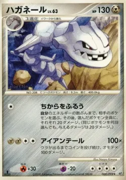 Steelix 「DPS 069/092」「JP」