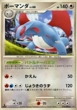 Salamence 「DPS 074/092」「JP」
