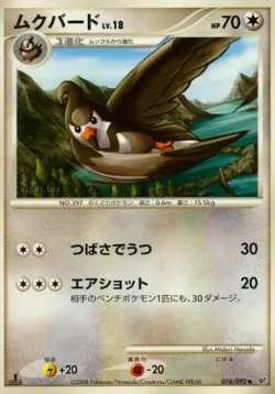 Staravia 「DPS 076/092」「JP」