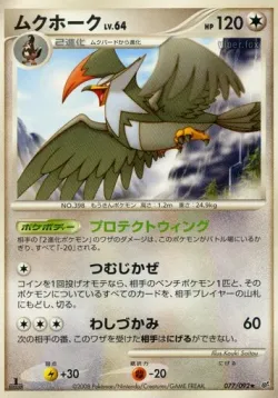 Staraptor 「DPS 077/092」「JP」