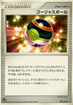 Luxury Ball 「DPS 081/092」「JP」