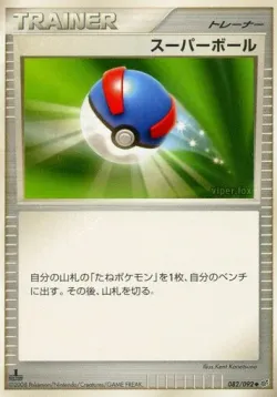 Great Ball 「DPS 082/092」「JP」