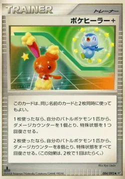 Poké Healer + 「DPS 084/092」「JP」