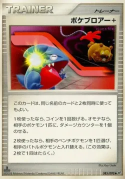 Poké Blower + 「DPS 085/092」「JP」