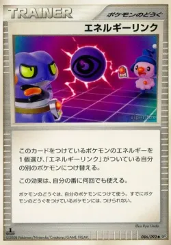 Energy Link 「DPS 086/092」「JP」