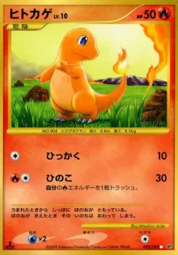 Charmander 「DPS 090/092」「JP」