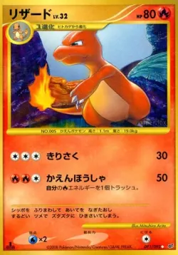 Charmeleon 「DPS 091/092」「JP」