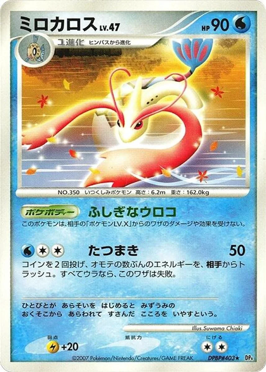 Milotic 「DP4 No. 023」「JP」