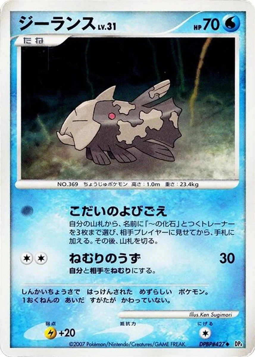 Relicanth 「DP4 No. 024」「JP」