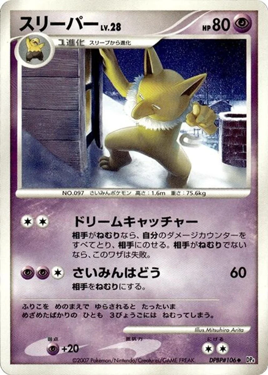 Hypno 「DP4 No. 030」「JP」