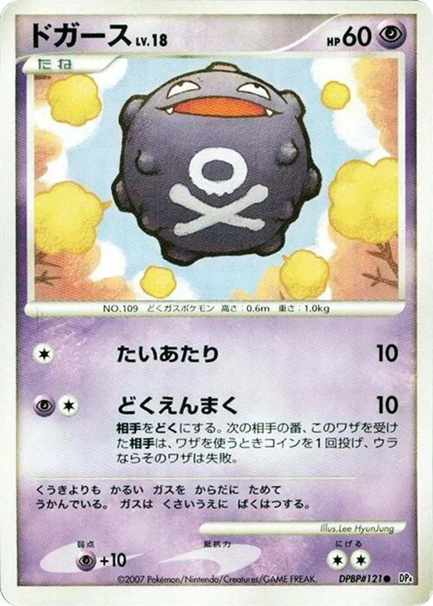 Koffing 「DP4 No. 031」「JP」