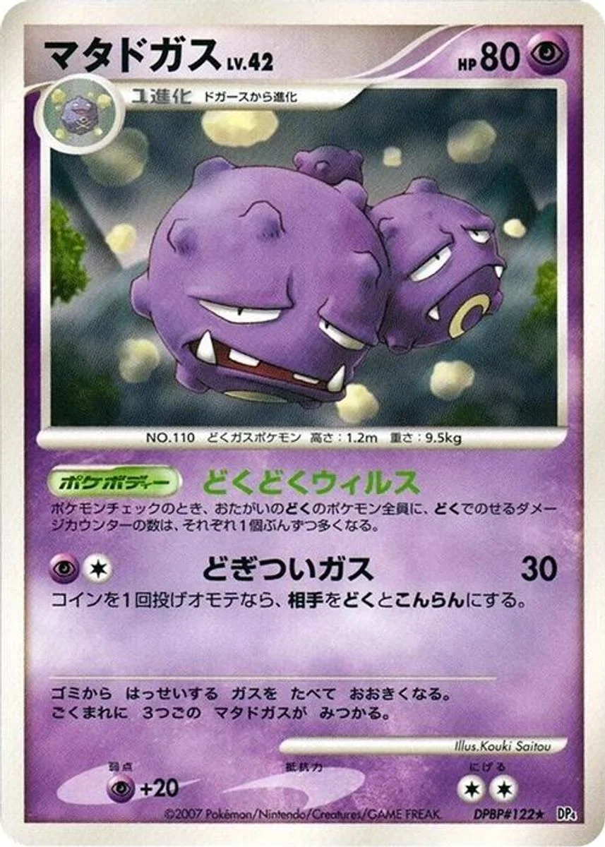 Weezing 「DP4 No. 032」「JP」