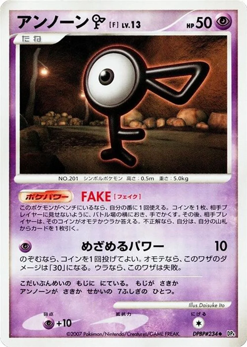 Unown F 「DP4 No. 034」「JP」