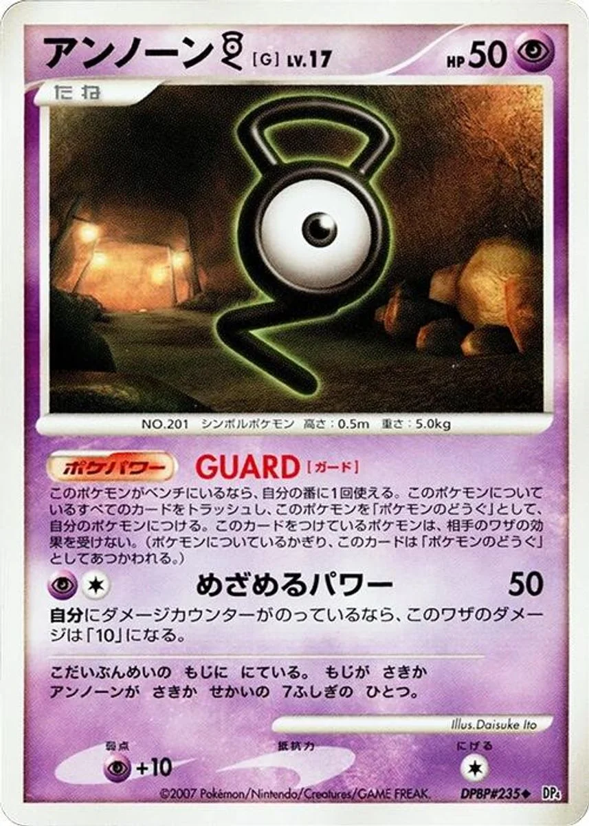Unown G 「DP4 No. 035」「JP」