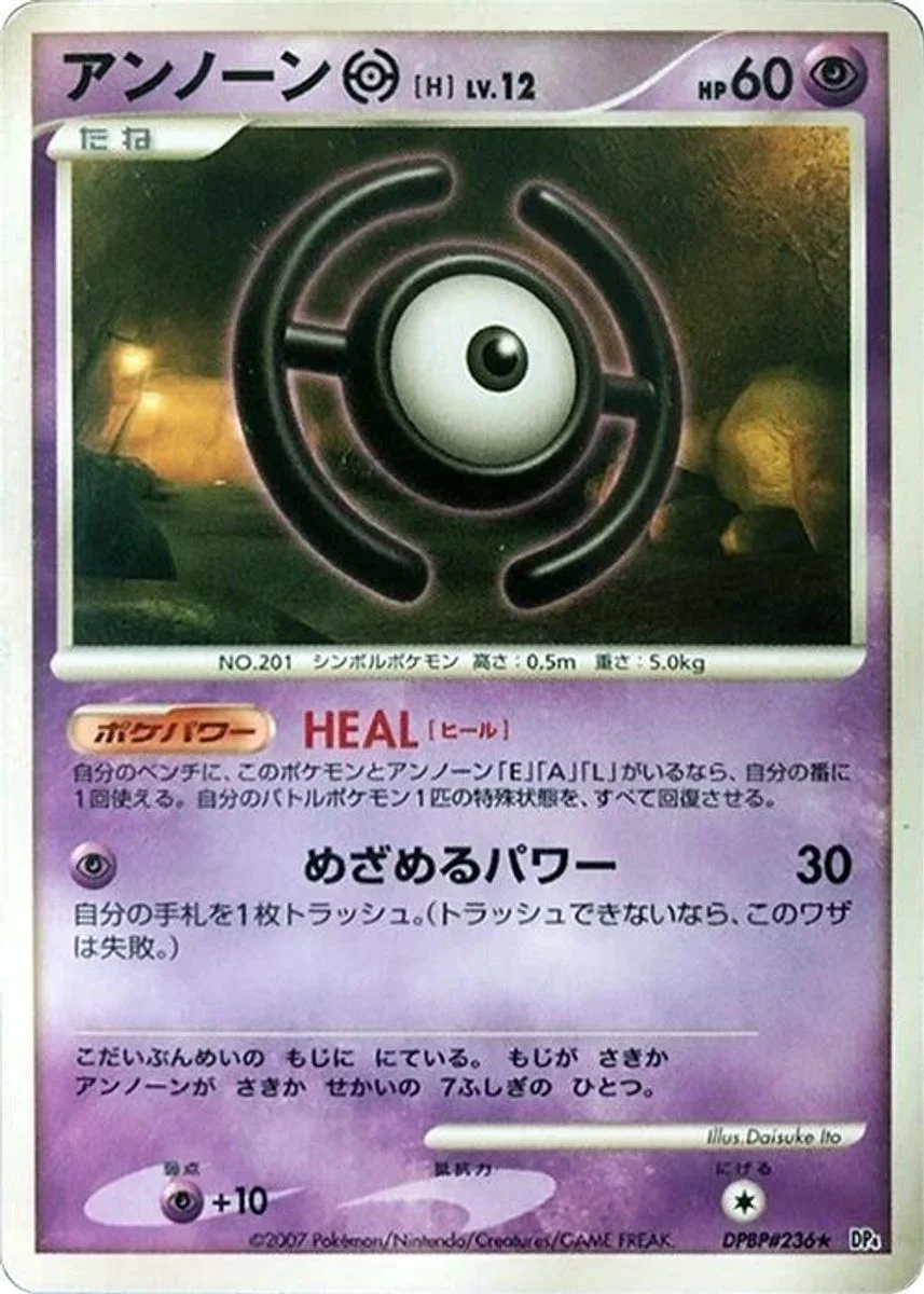 Unown H 「DP4 No. 036」「JP」