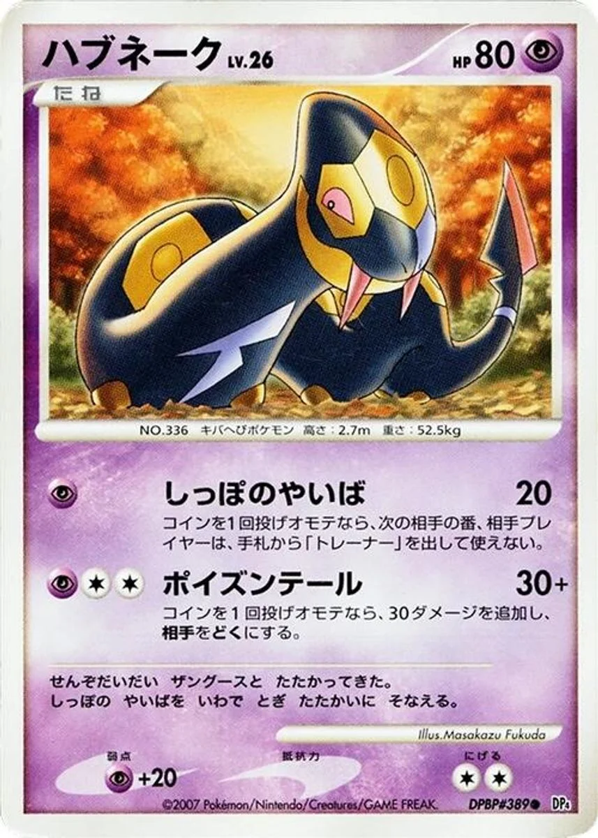 Seviper 「DP4 No. 037」「JP」